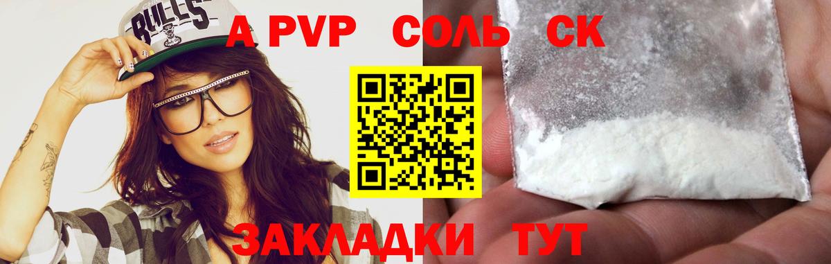 APVP Crystall Красноармейск