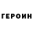 ГЕРОИН Афган Band_BHVR