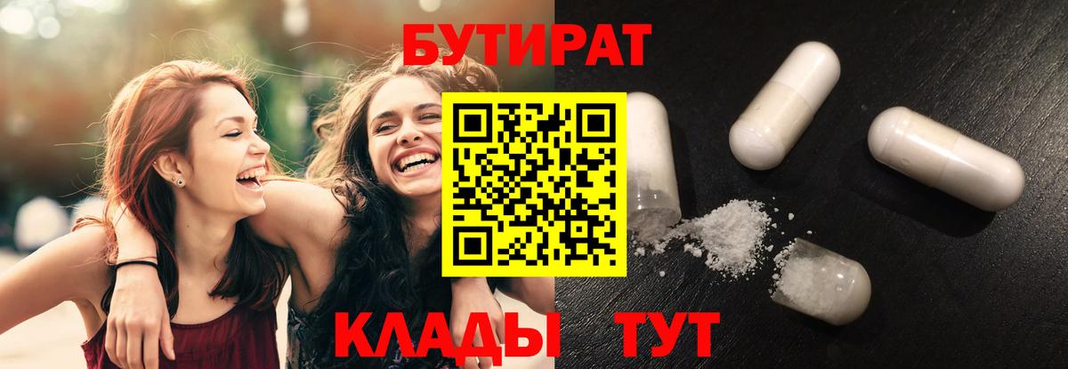 Красноармейск  Бутират вода  Вход с VPN 