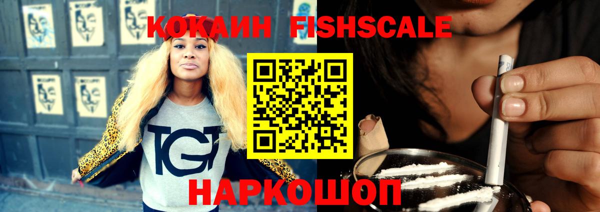 КОКАИН 97%  Красноармейск  COCAIN  Кокаин FishScale 