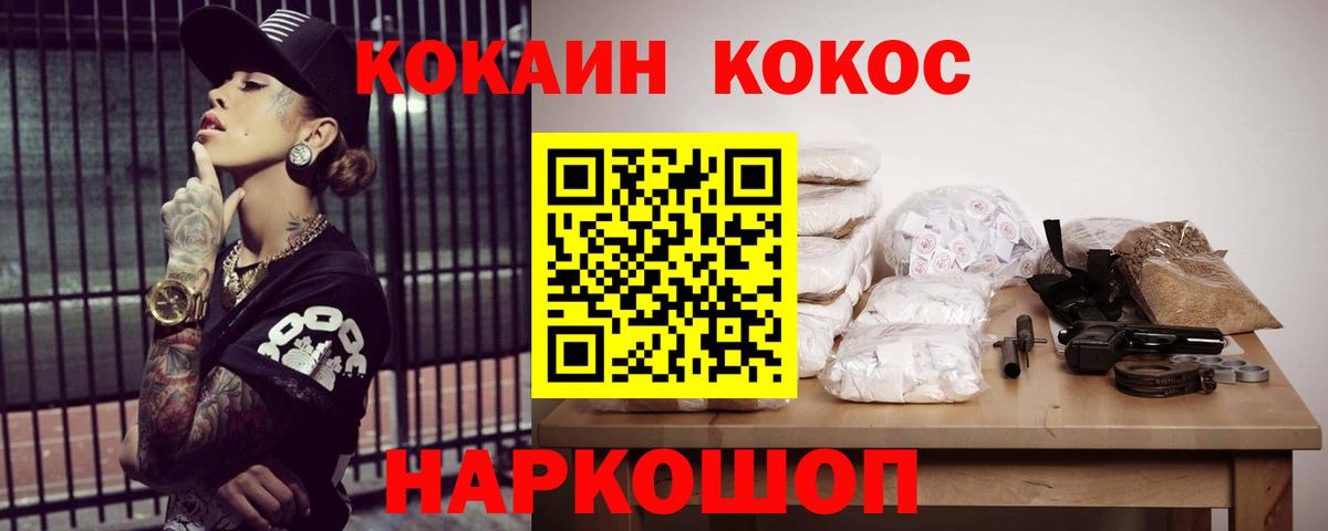 КОКАИН 99%  Вход с VPN  КОКАИН  Красноармейск  COCAIN 98% 