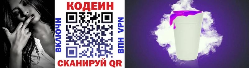 Кодеин напиток Lean (лин)  продажа наркотиков  Красноармейск 