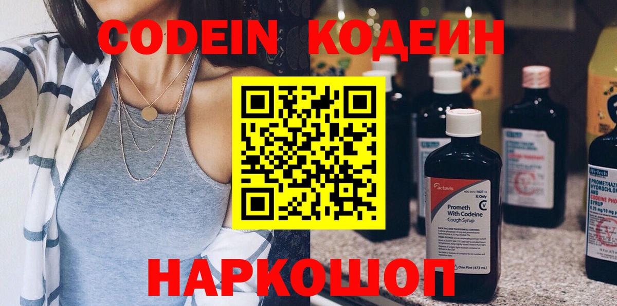 Кодеиновый сироп Lean Purple Drank Красноармейск