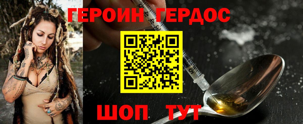 Героин хмурый Красноармейск