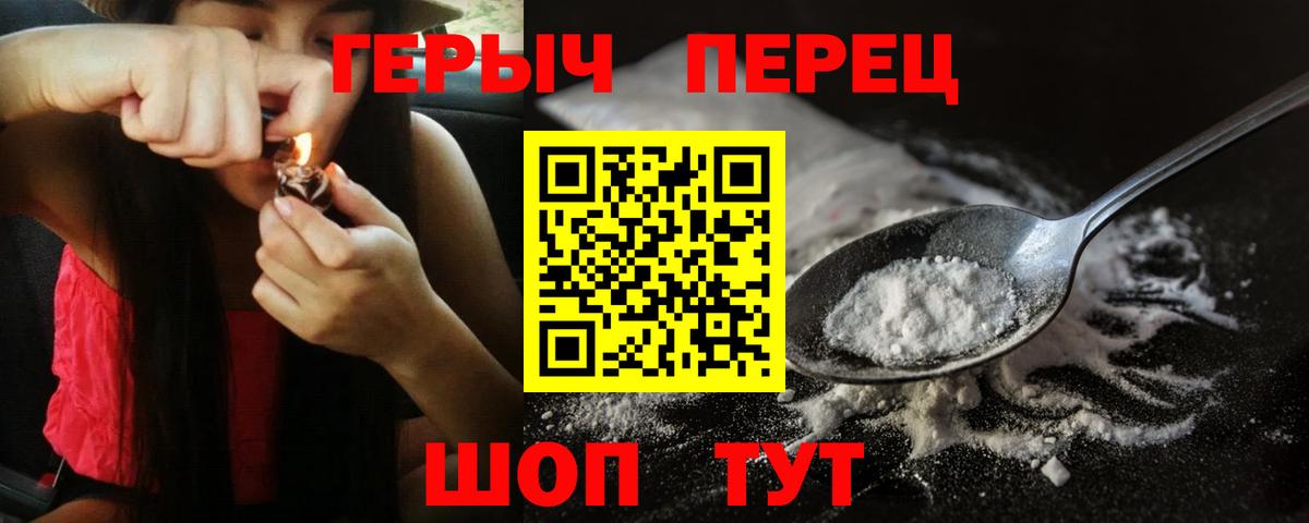 Героин  Вход с VPN  Красноармейск  ГЕРОИН герыч 