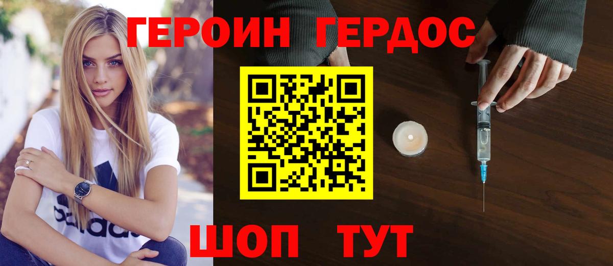 ГЕРОИН VHQ Красноармейск