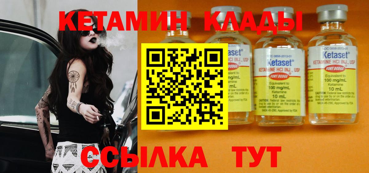 КЕТАМИН VHQ Красноармейск