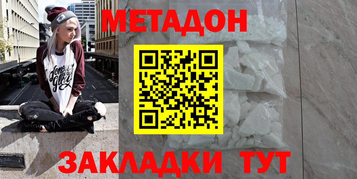 Метадон VHQ  Красноармейск 