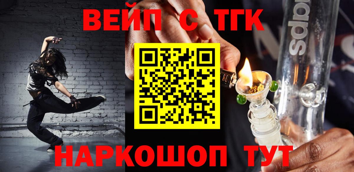 ТГК вейп с тгк  Дистиллят ТГК жижа  Вход с VPN  Красноармейск 